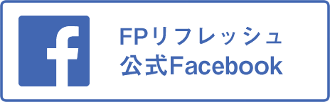 FPリフレッシュ FACEBOOK