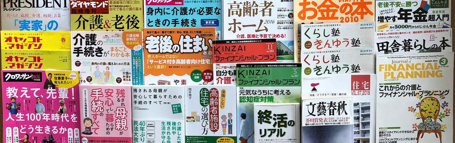 人生と言う長い長い旅の道のり。終のすみかは決まっていますか。